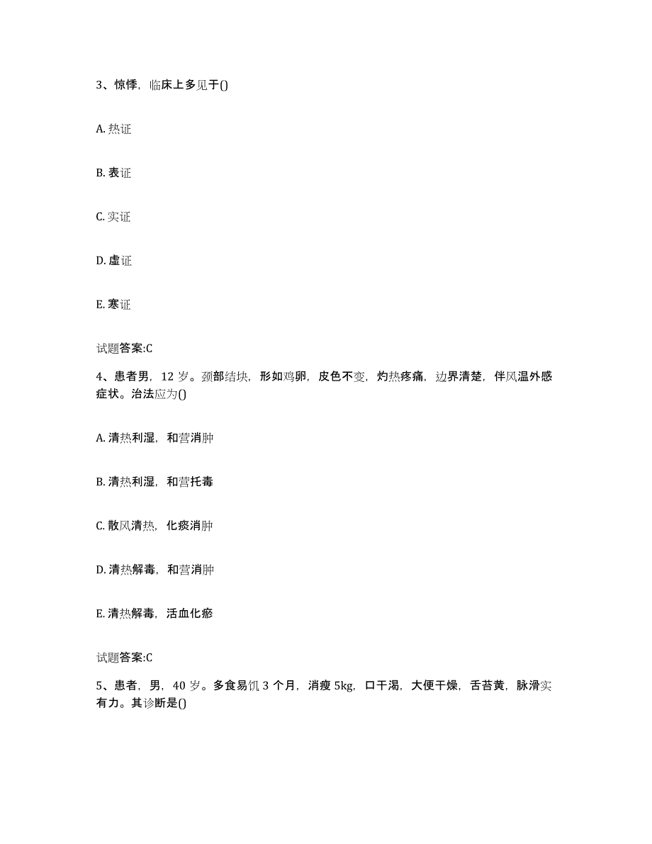 2023年度甘肃省武威市凉州区乡镇中医执业助理医师考试之中医临床医学练习题及答案_第2页