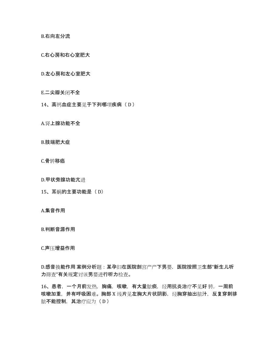 2021-2022年度河南省郑州市郑州农大校医院护士招聘模拟考核试卷含答案_第5页