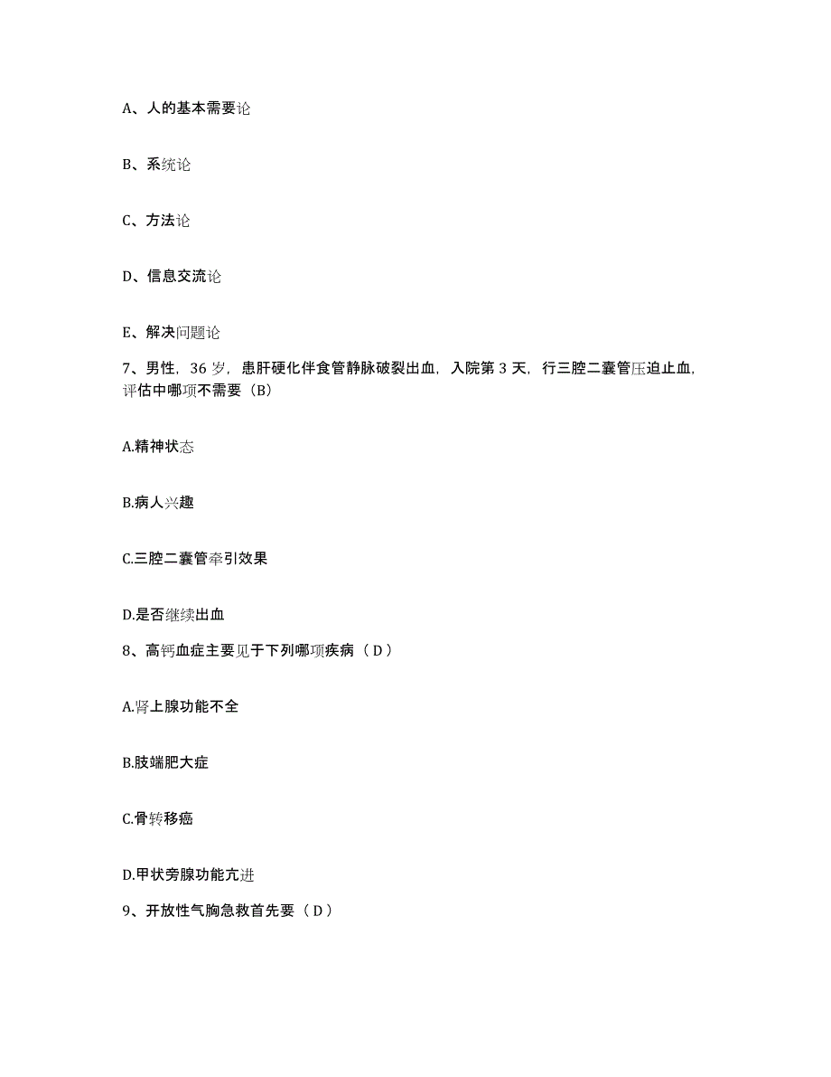 2021-2022年度河南省密县郑州矿务局总医院护士招聘题库附答案（典型题）_第2页