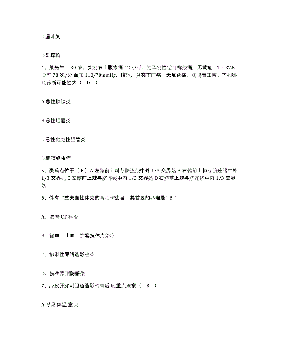 2021-2022年度河南省邓州市邓州公费医疗医院护士招聘综合检测试卷B卷含答案_第2页