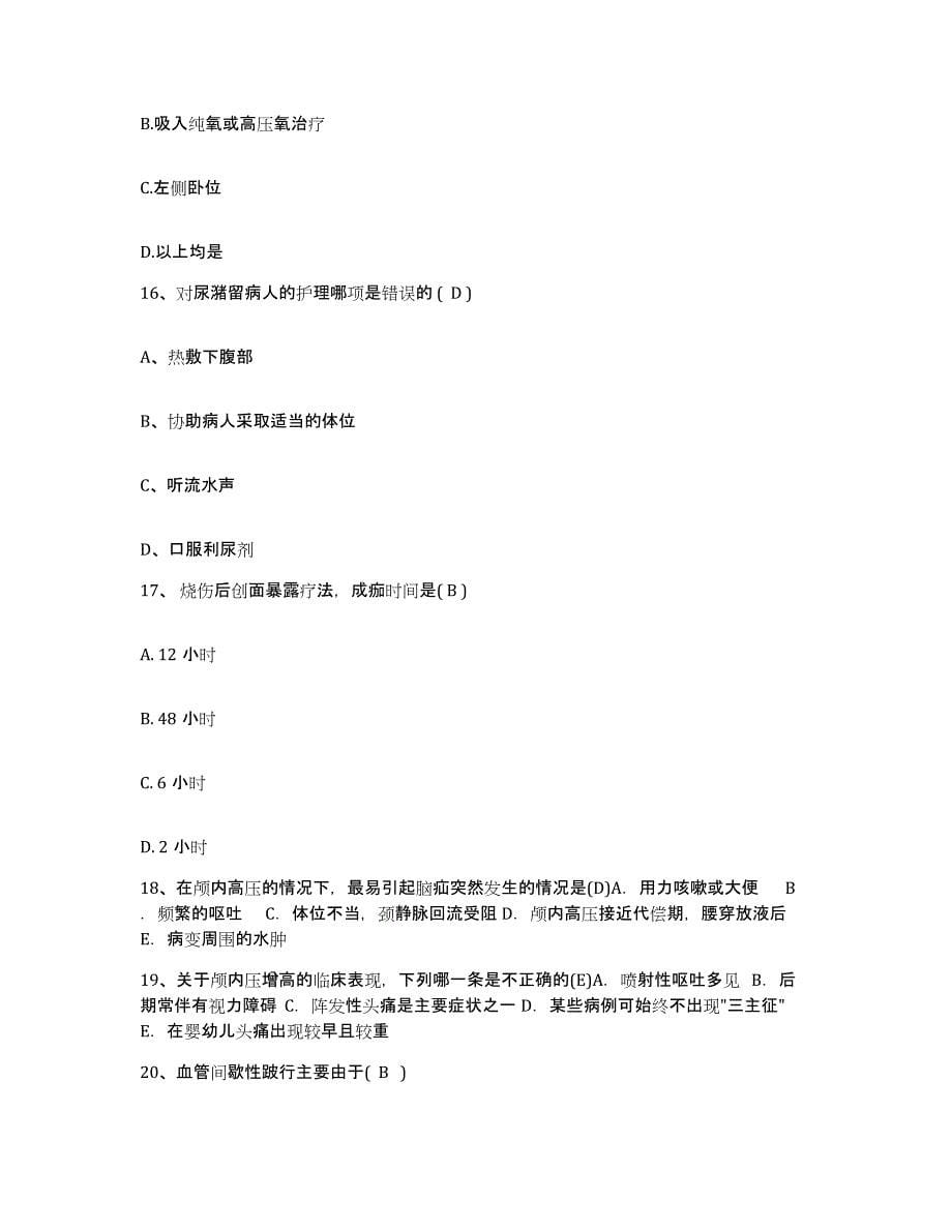 2021-2022年度河南省滑县第二人民医院护士招聘模拟考试试卷B卷含答案_第5页