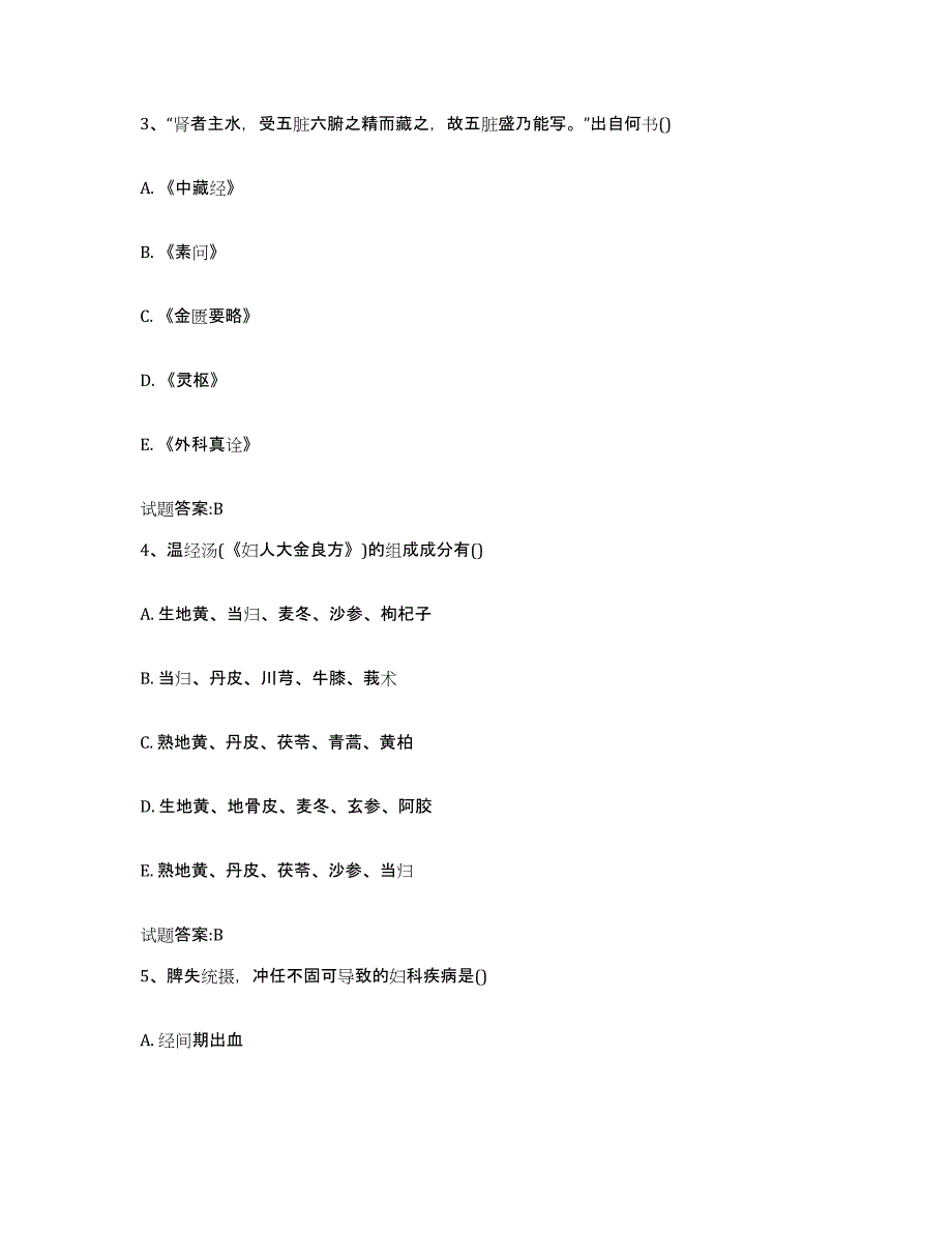 2023年度湖北省黄冈市武穴市乡镇中医执业助理医师考试之中医临床医学题库综合试卷A卷附答案_第2页