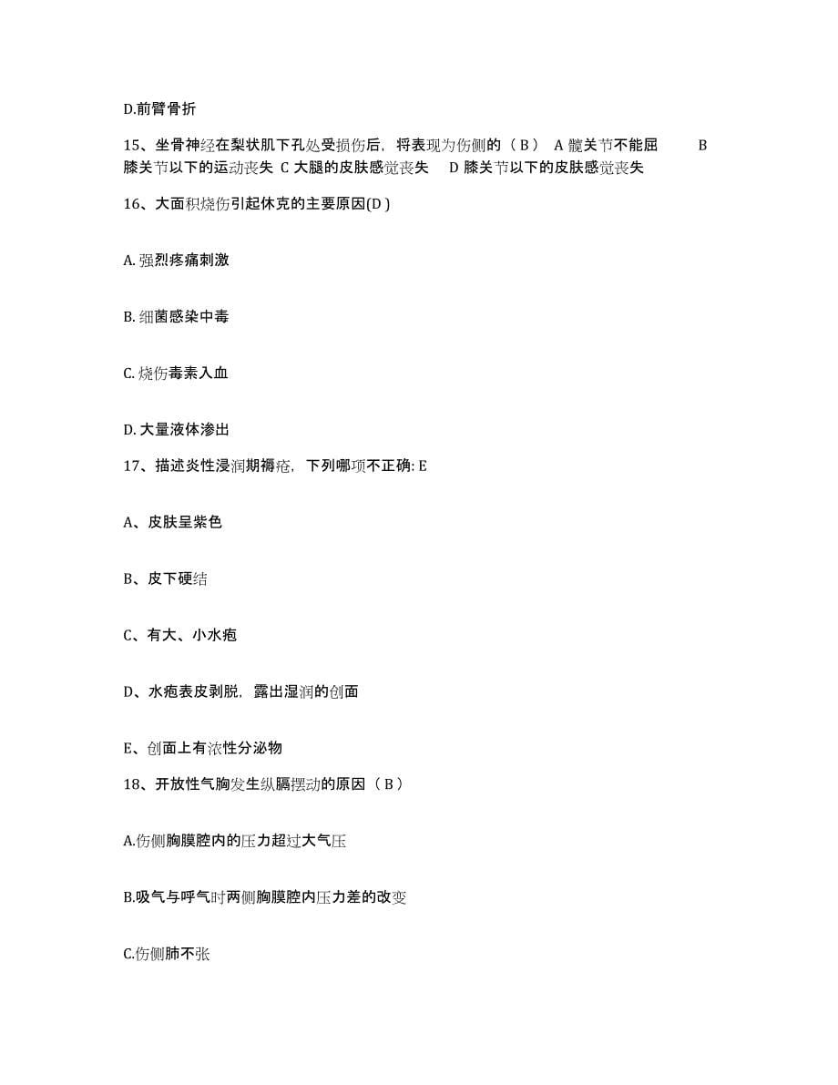 2021-2022年度河南省范县中医院护士招聘考前冲刺试卷B卷含答案_第5页