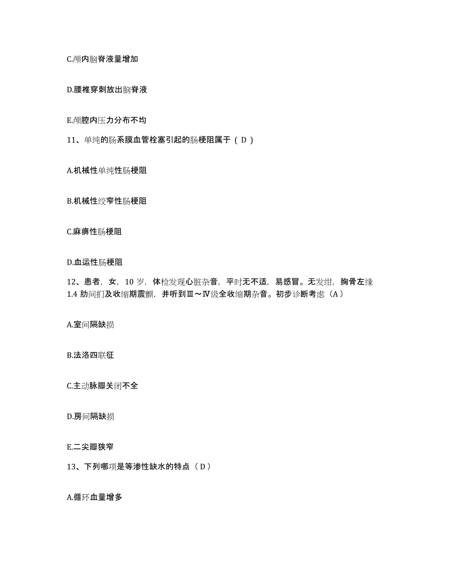 2021-2022年度河南省邓州市第一人民医院护士招聘题库练习试卷B卷附答案_第4页