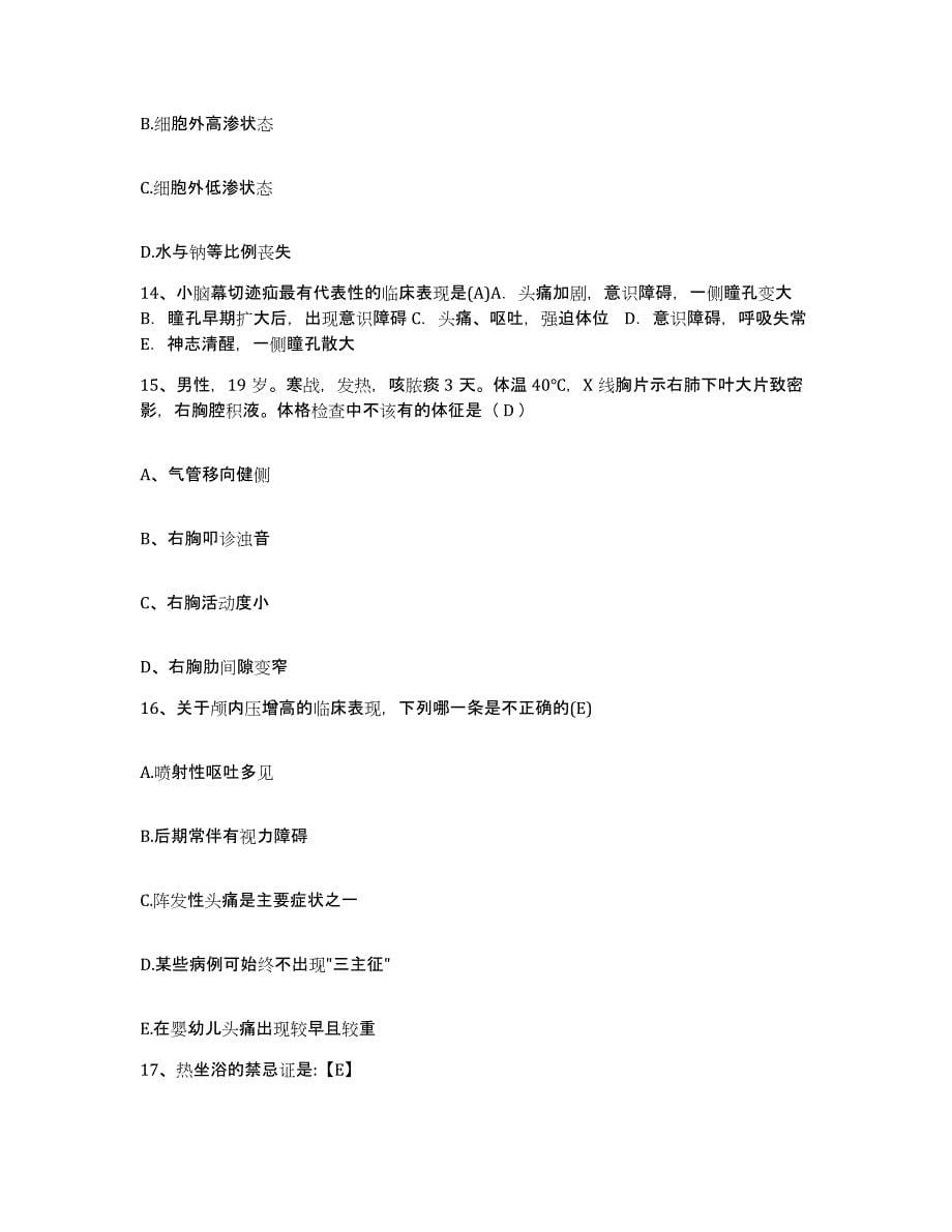 2021-2022年度河南省邓州市第一人民医院护士招聘题库练习试卷B卷附答案_第5页