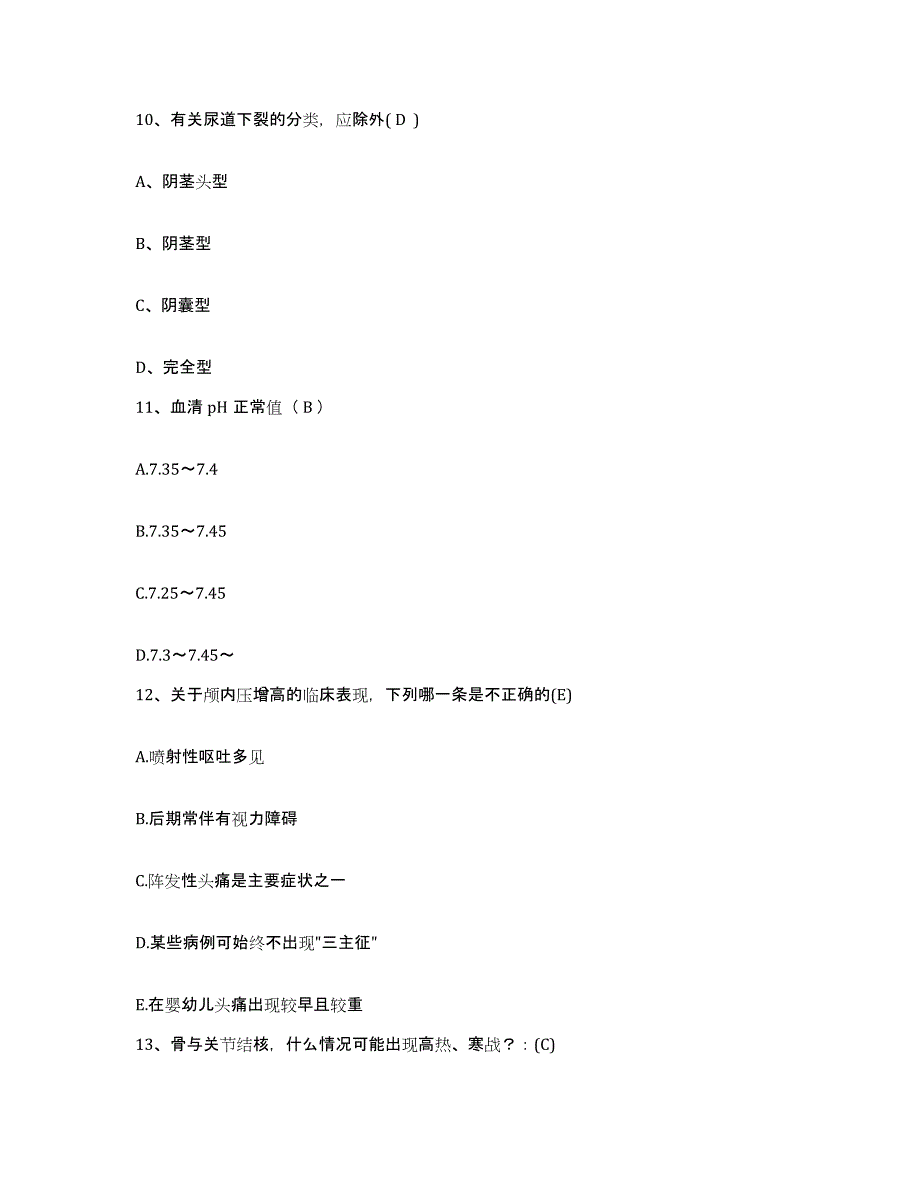 2021-2022年度河南省许昌市许昌县中医院护士招聘练习题及答案_第3页