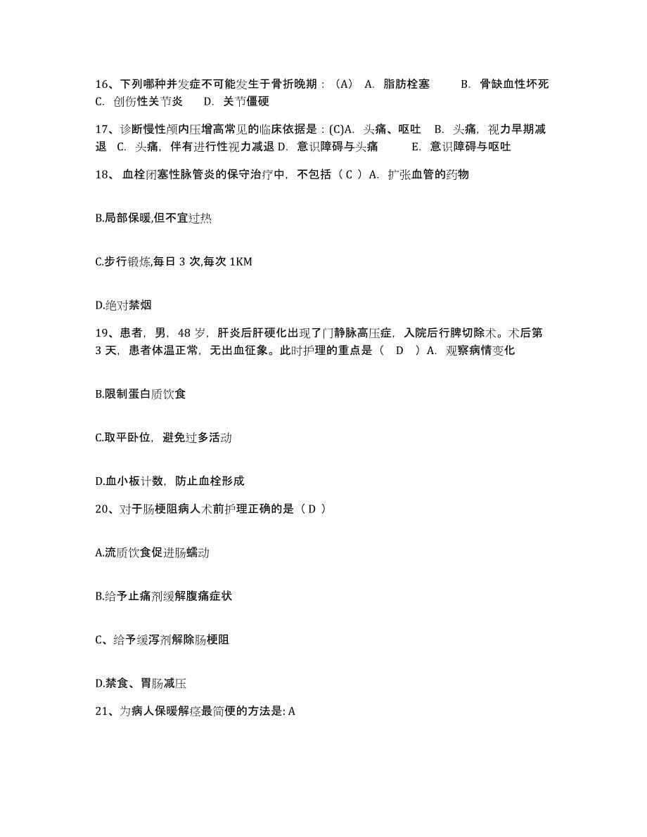 2021-2022年度河南省开封市回族医院护士招聘综合检测试卷A卷含答案_第5页