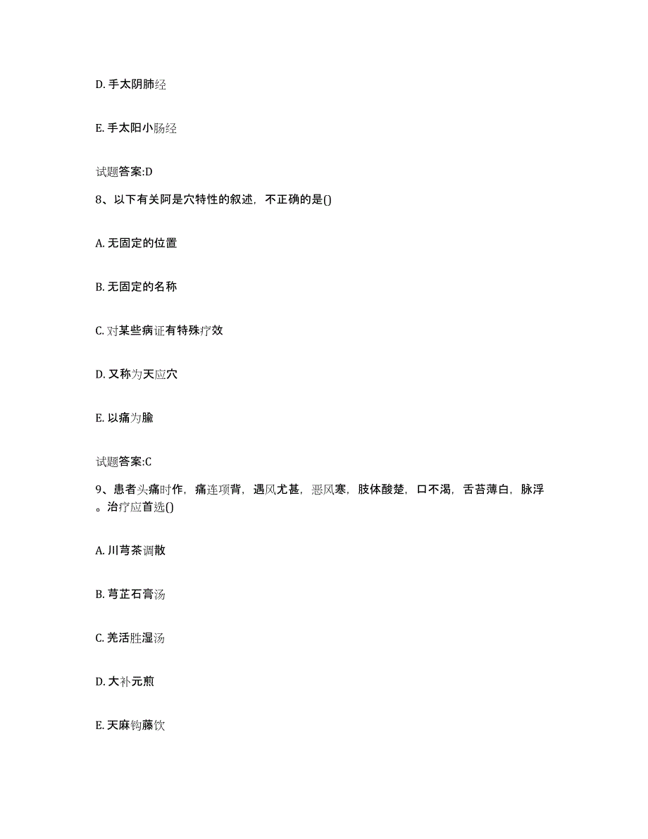 2023年度甘肃省酒泉市瓜州县乡镇中医执业助理医师考试之中医临床医学题库综合试卷A卷附答案_第4页