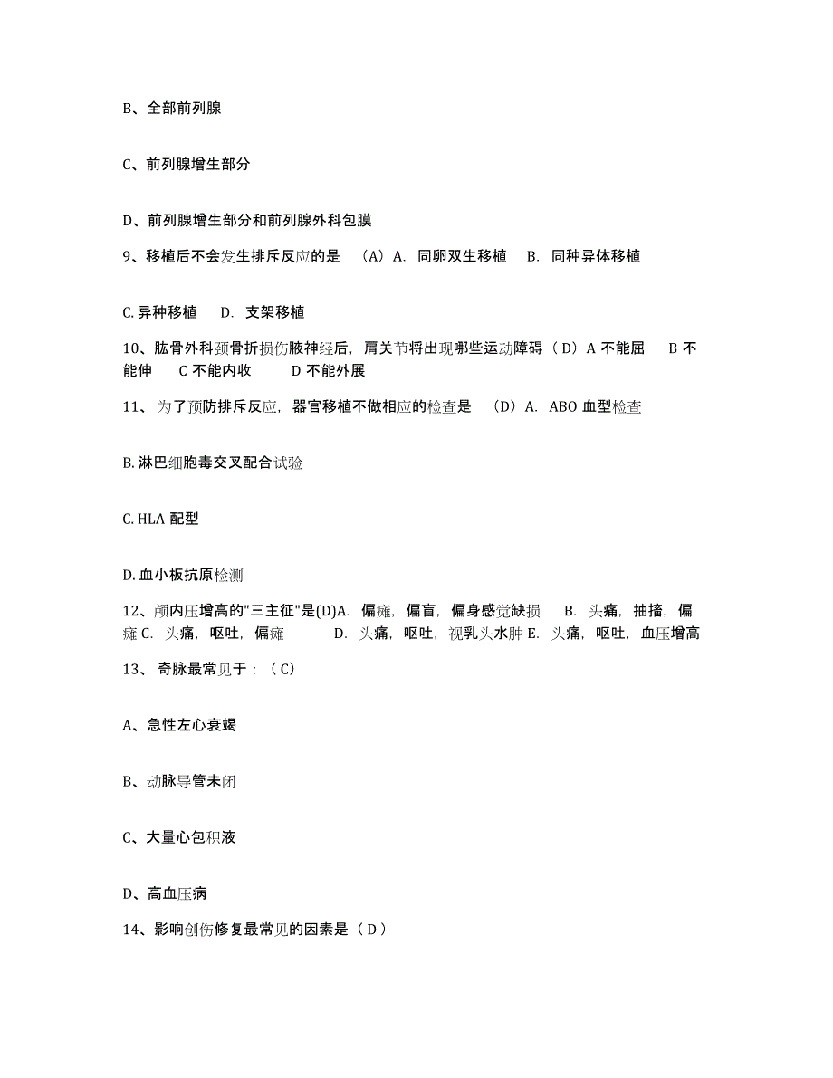 2021-2022年度河南省郏县人民医院护士招聘真题附答案_第3页