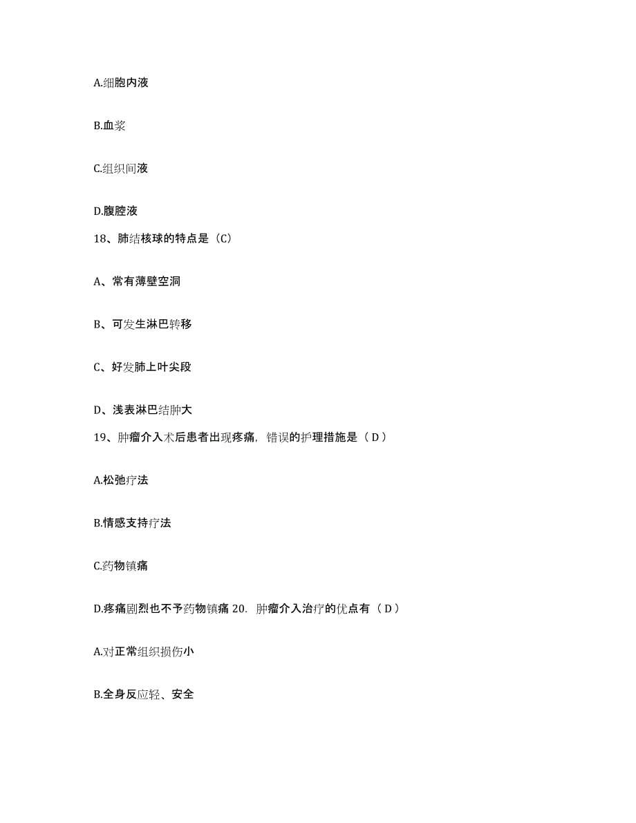 2021-2022年度河南省襄城县中医院护士招聘考前自测题及答案_第5页