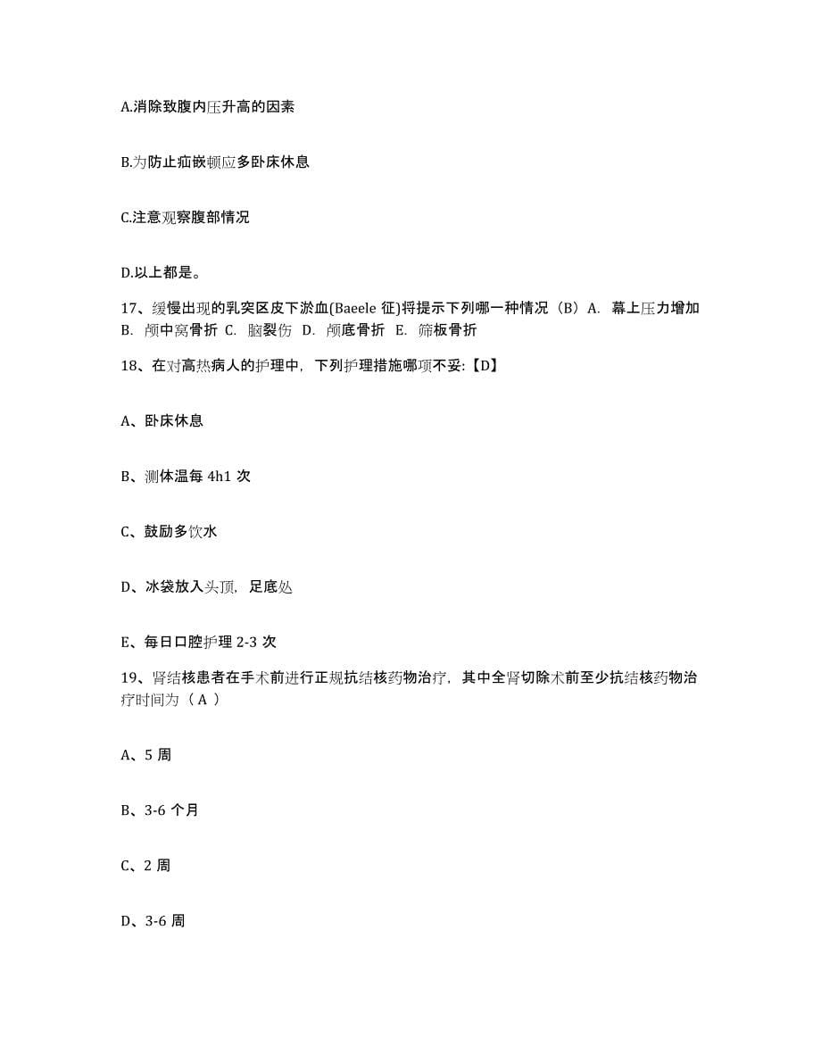 2021-2022年度河南省遂平县中医院护士招聘题库练习试卷B卷附答案_第5页