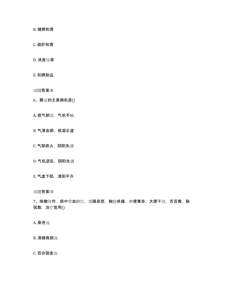 2023年度福建省宁德市福安市乡镇中医执业助理医师考试之中医临床医学综合练习试卷A卷附答案_第3页