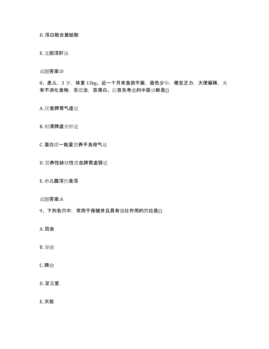 2023年度福建省宁德市福安市乡镇中医执业助理医师考试之中医临床医学综合练习试卷A卷附答案_第4页