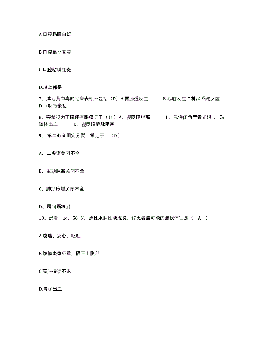 2021-2022年度河南省洛阳市口腔医院老城区人民医院护士招聘题库附答案（基础题）_第3页