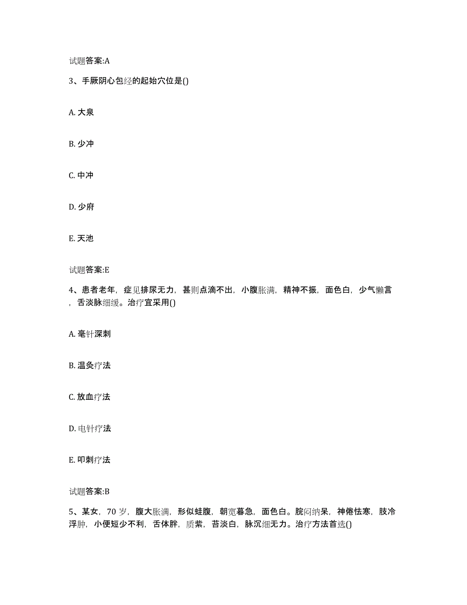 2023年度甘肃省张掖市临泽县乡镇中医执业助理医师考试之中医临床医学模考预测题库(夺冠系列)_第2页