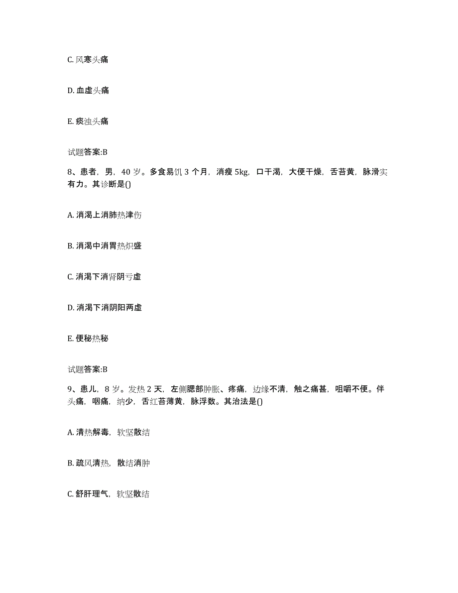 2023年度甘肃省张掖市临泽县乡镇中医执业助理医师考试之中医临床医学模考预测题库(夺冠系列)_第4页