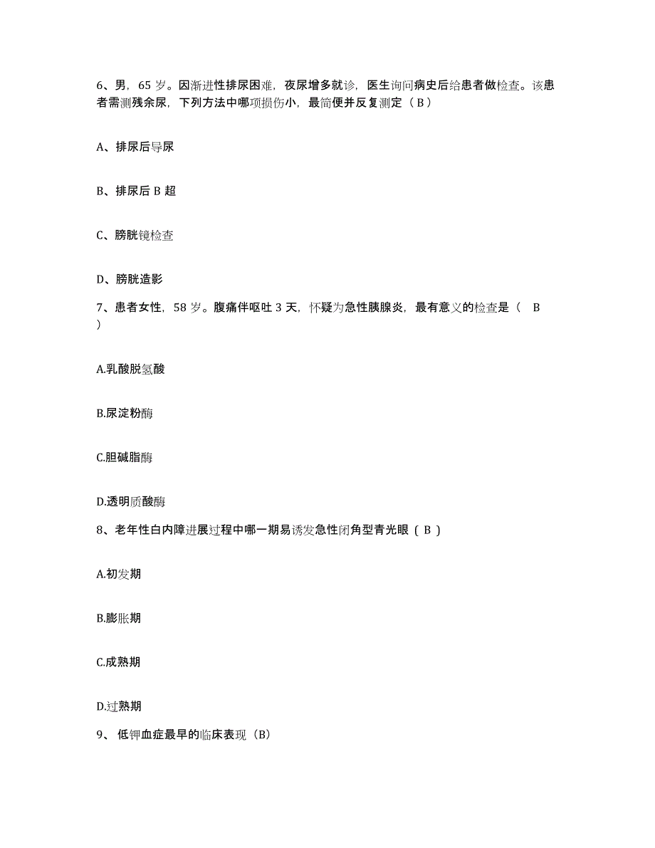 2021-2022年度河南省濮阳市第三人民医院护士招聘模拟题库及答案_第2页