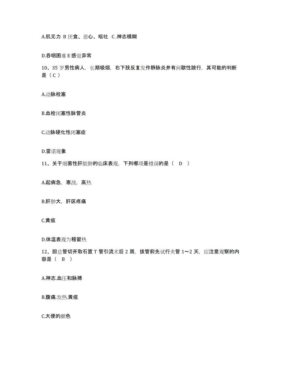 2021-2022年度河南省濮阳市第三人民医院护士招聘模拟题库及答案_第3页