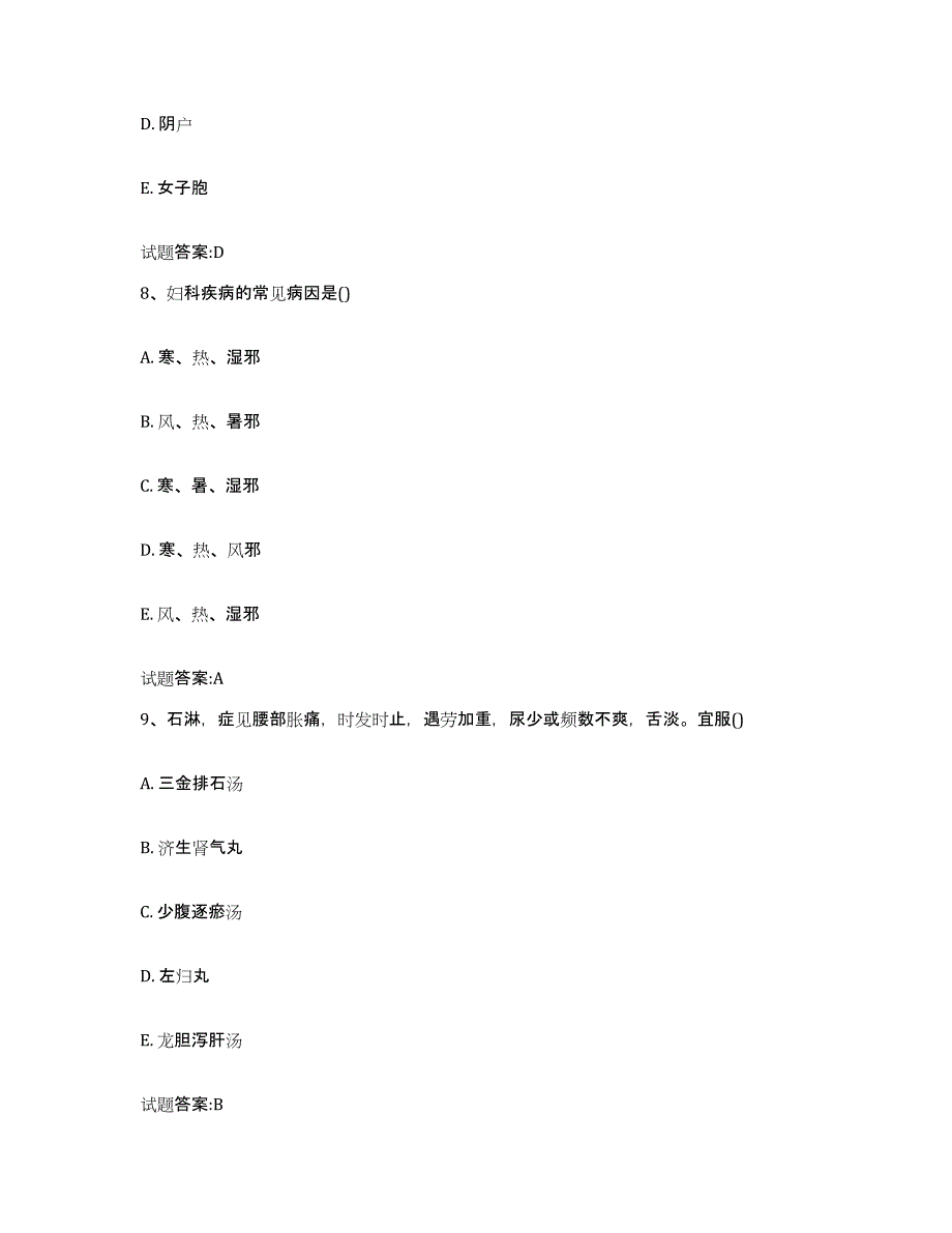 2023年度福建省三明市大田县乡镇中医执业助理医师考试之中医临床医学提升训练试卷B卷附答案_第4页