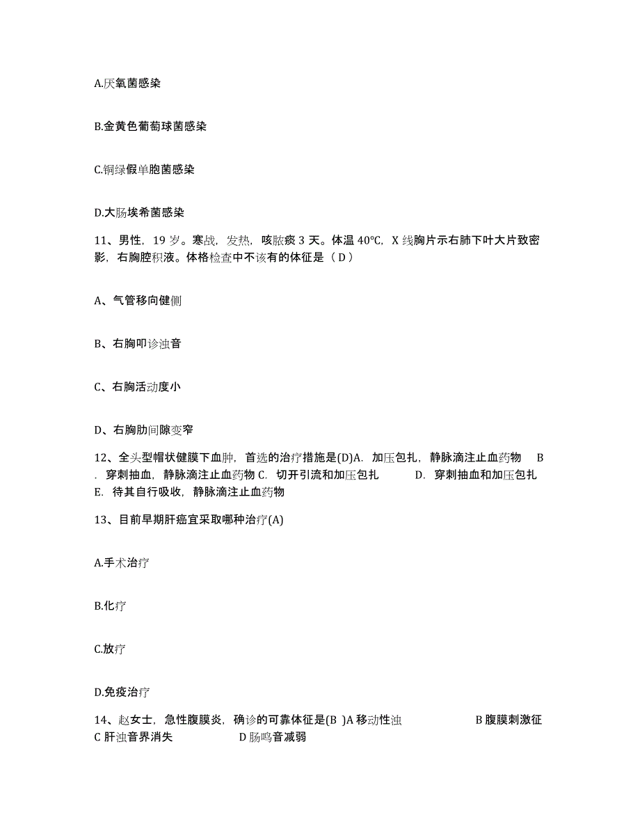 2021-2022年度河南省洛阳市回族医院护士招聘押题练习试卷A卷附答案_第3页