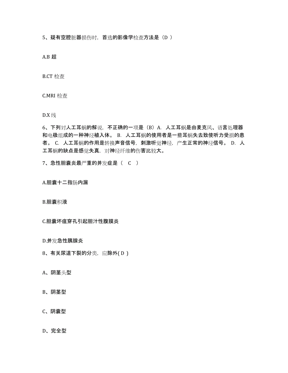 2021-2022年度河南省辉县市辉县第四人民医院护士招聘通关提分题库及完整答案_第2页