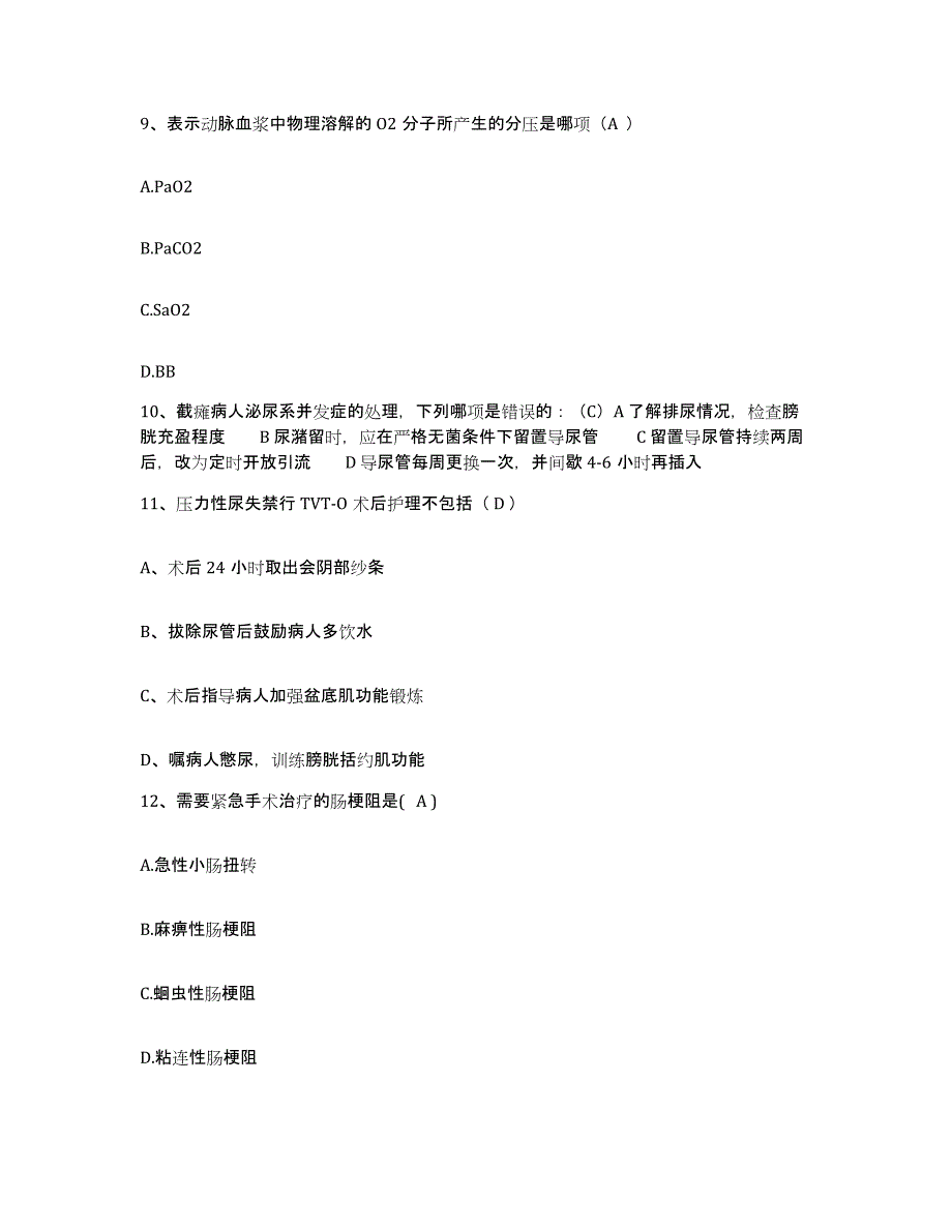 2021-2022年度河南省辉县市辉县第四人民医院护士招聘通关提分题库及完整答案_第3页