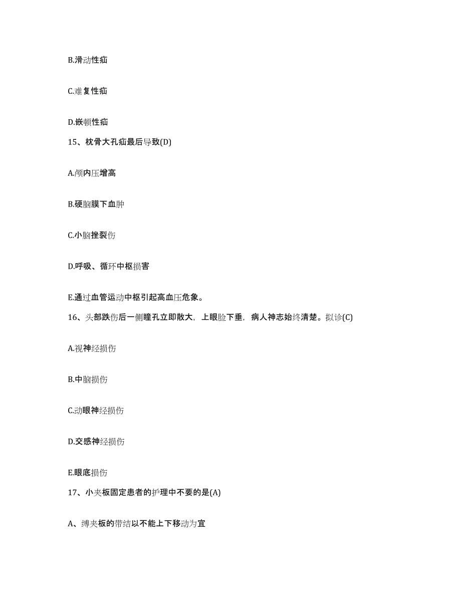 2021-2022年度河南省汝南县公费医疗医院护士招聘自测提分题库加答案_第5页