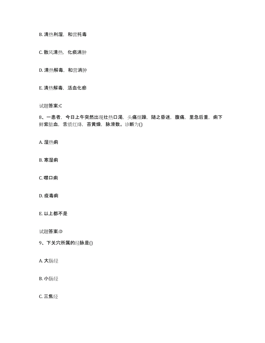 2023年度福建省厦门市同安区乡镇中医执业助理医师考试之中医临床医学高分通关题库A4可打印版_第4页