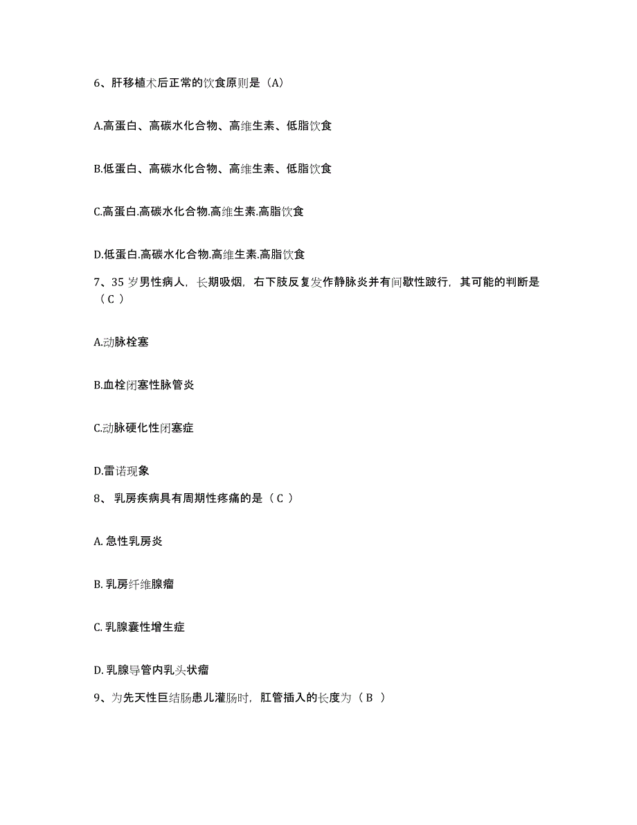 2021-2022年度河南省舞钢市人民医院护士招聘押题练习试卷A卷附答案_第2页