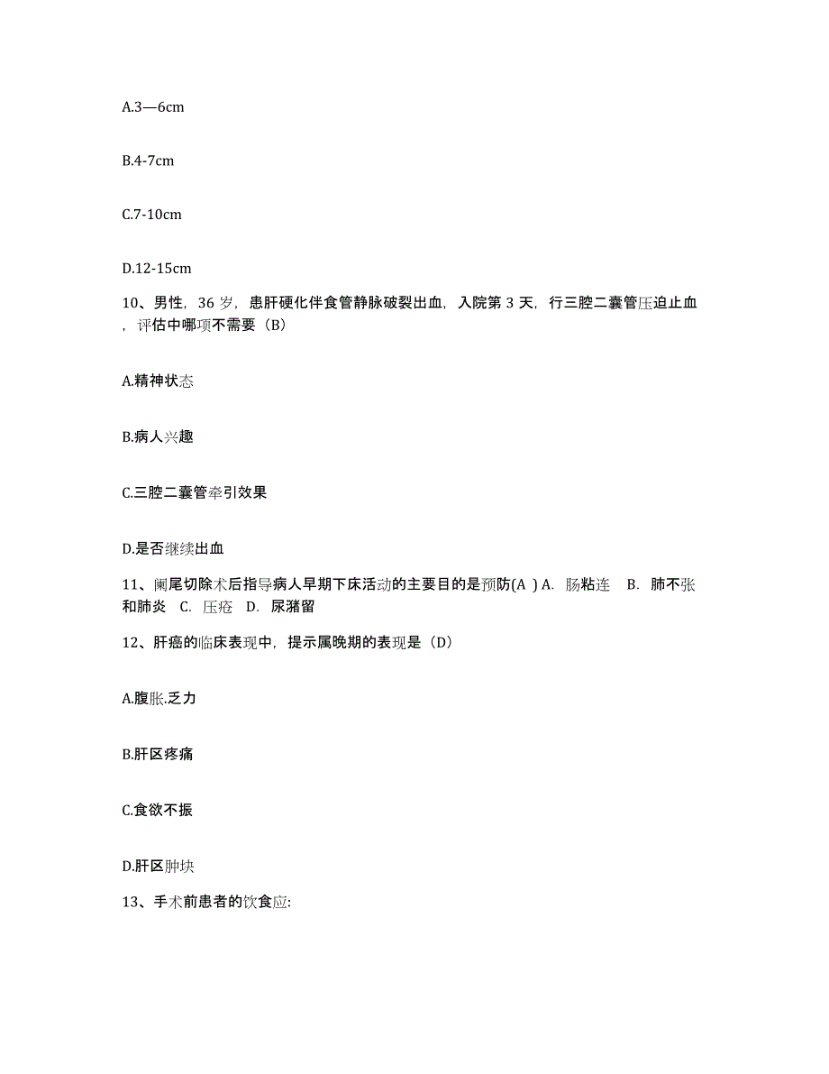 2021-2022年度河南省舞钢市人民医院护士招聘押题练习试卷A卷附答案_第3页