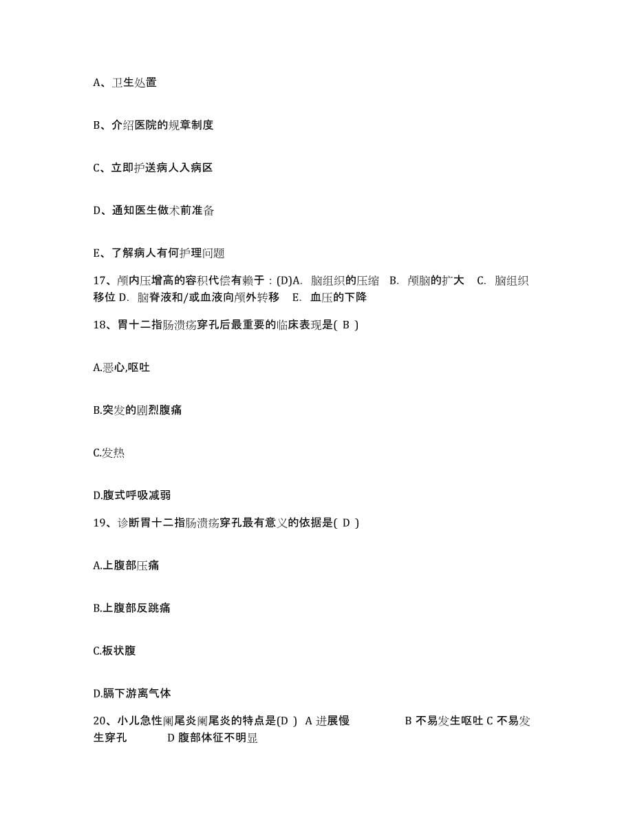 2021-2022年度河南省舞钢市人民医院护士招聘押题练习试卷A卷附答案_第5页