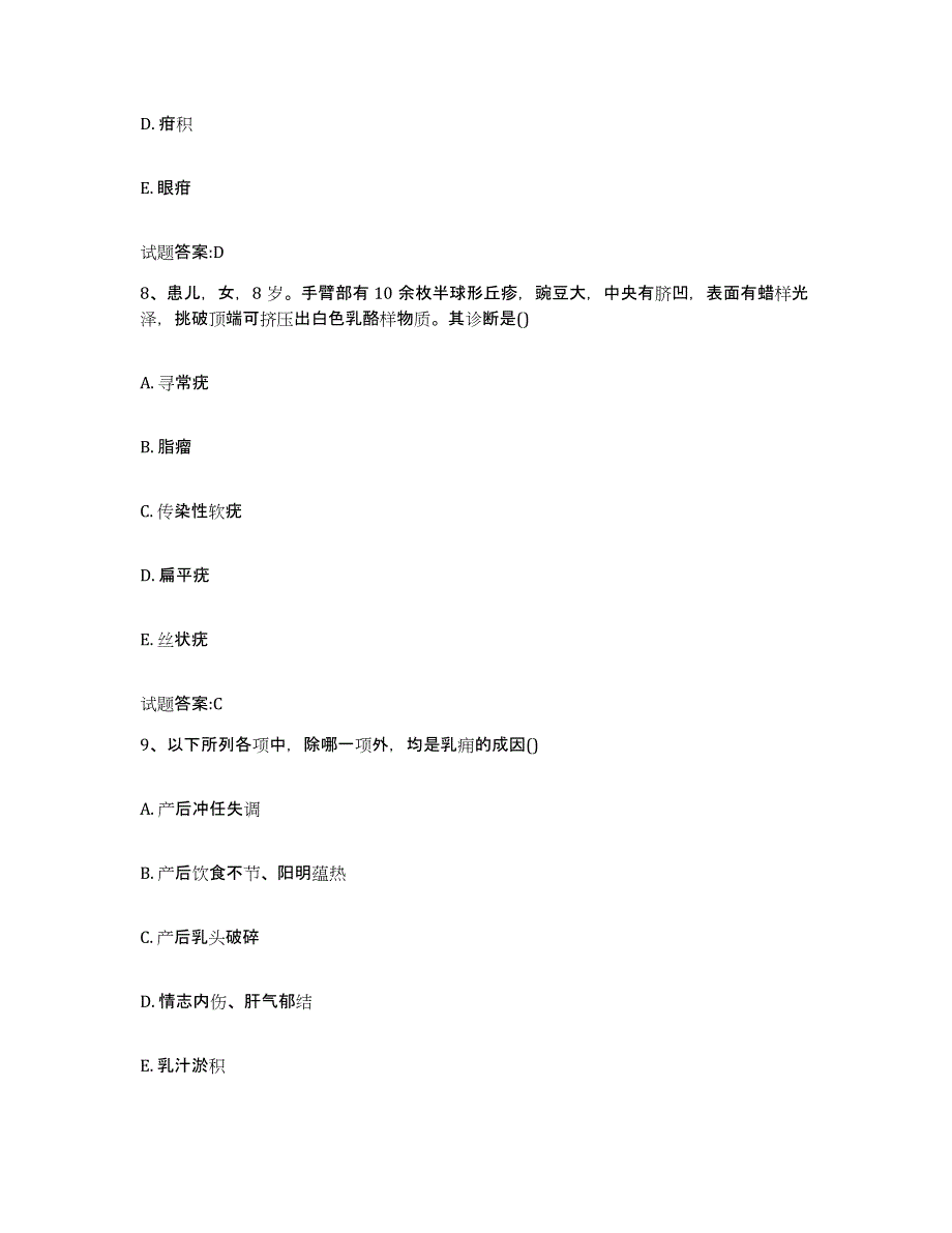 2023年度福建省三明市清流县乡镇中医执业助理医师考试之中医临床医学题库检测试卷A卷附答案_第4页