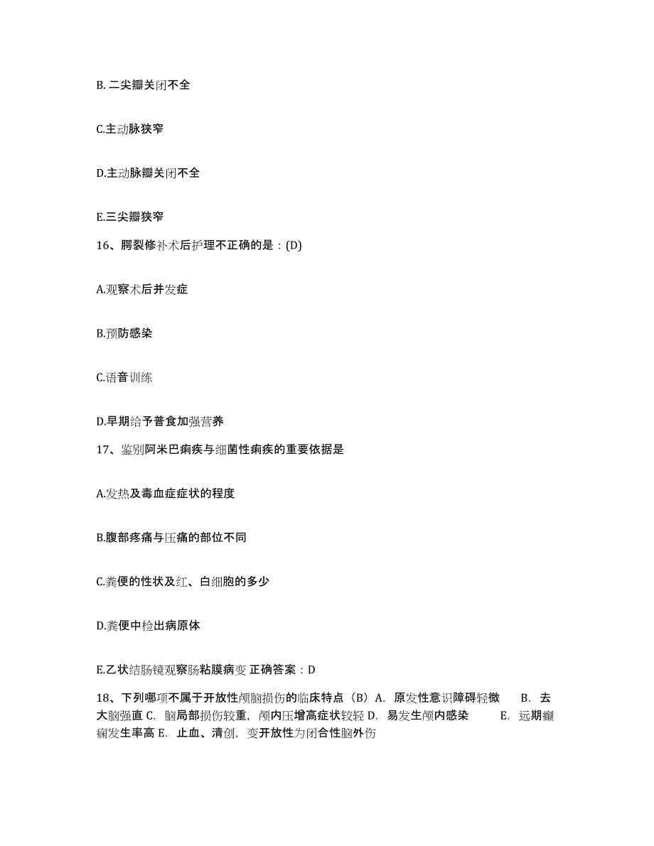 2021-2022年度河南省永城县第二人民医院护士招聘题库附答案（基础题）_第5页