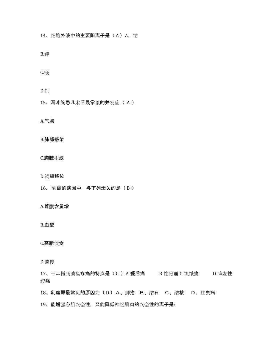 2021-2022年度河南省淇县河南朝歌肾病医院护士招聘模拟预测参考题库及答案_第4页