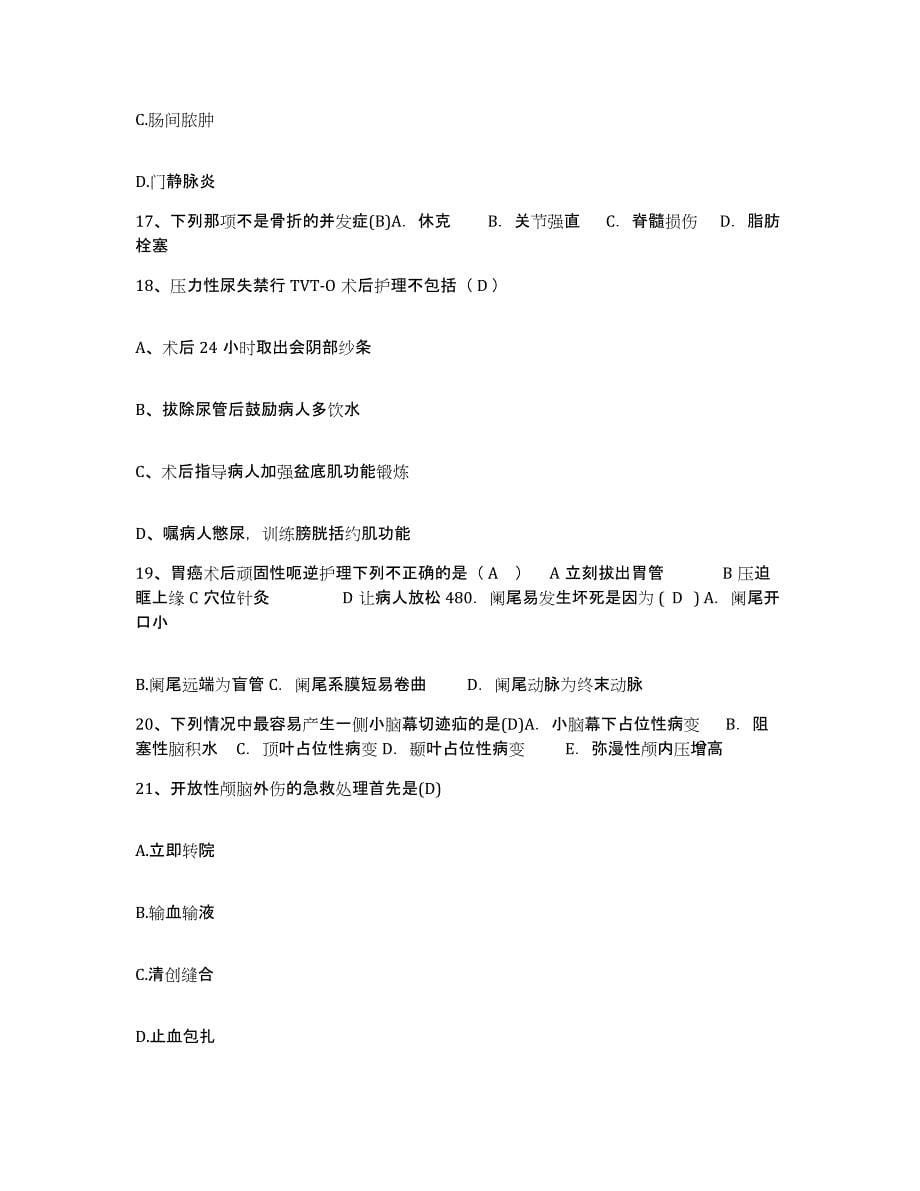 2021-2022年度河南省洛阳市第五人民医院护士招聘考前冲刺模拟试卷B卷含答案_第5页