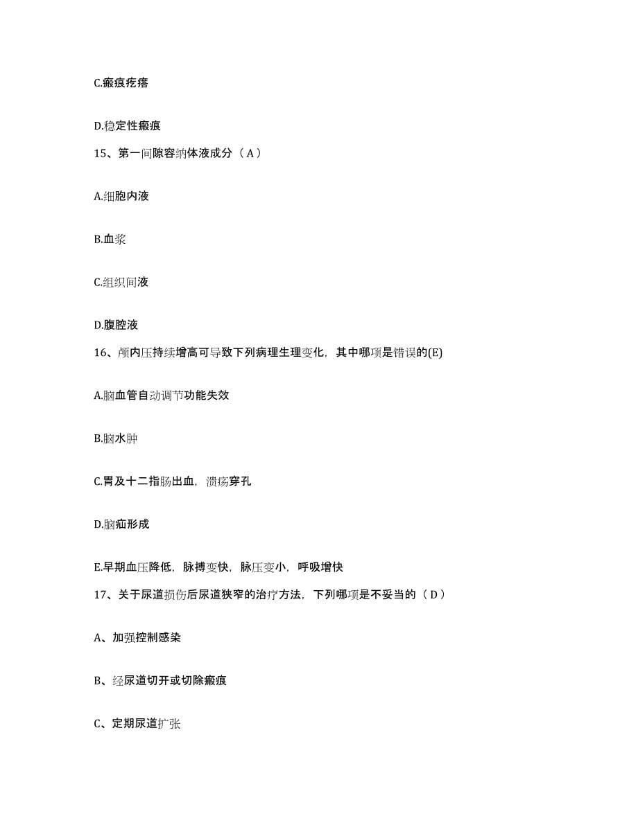 2021-2022年度河南省沈丘县中医院护士招聘考前练习题及答案_第5页