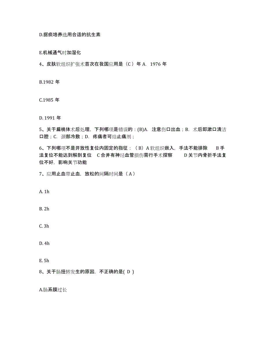 2021-2022年度河南省郑州市郑州卷烟厂职工医院护士招聘押题练习试题A卷含答案_第2页