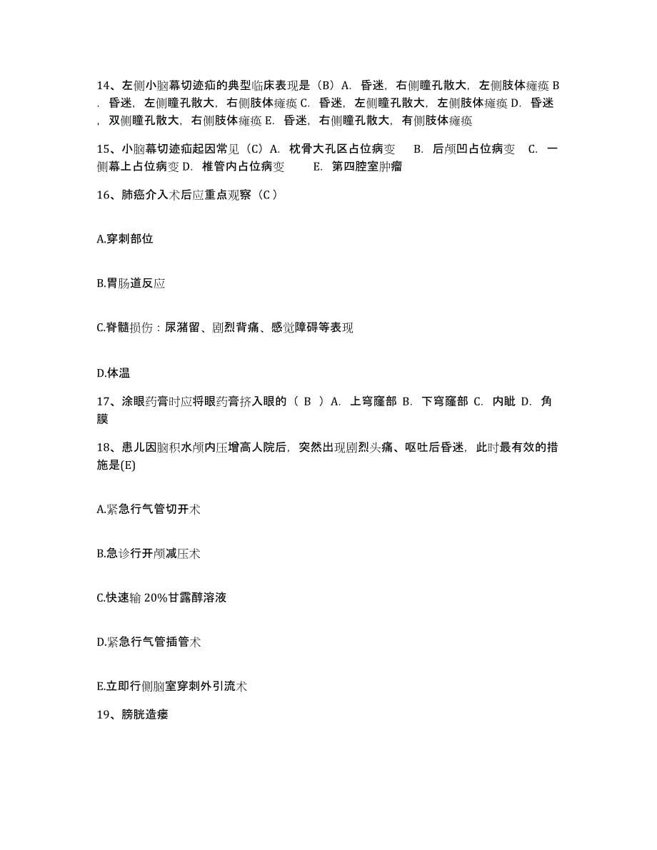 2021-2022年度河南省永城县中医院护士招聘通关考试题库带答案解析_第5页