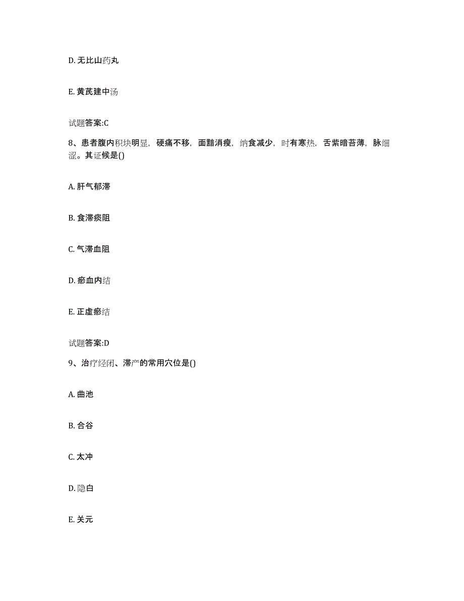 2023年度湖南省永州市东安县乡镇中医执业助理医师考试之中医临床医学每日一练试卷A卷含答案_第4页