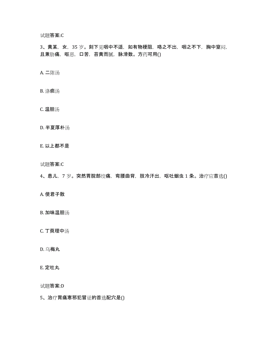 2023年度湖南省张家界市武陵源区乡镇中医执业助理医师考试之中医临床医学能力提升试卷B卷附答案_第2页