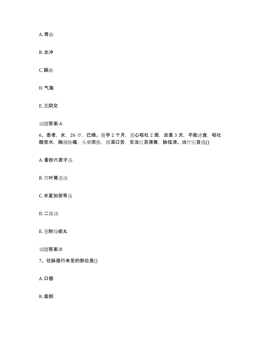 2023年度湖南省张家界市武陵源区乡镇中医执业助理医师考试之中医临床医学能力提升试卷B卷附答案_第3页