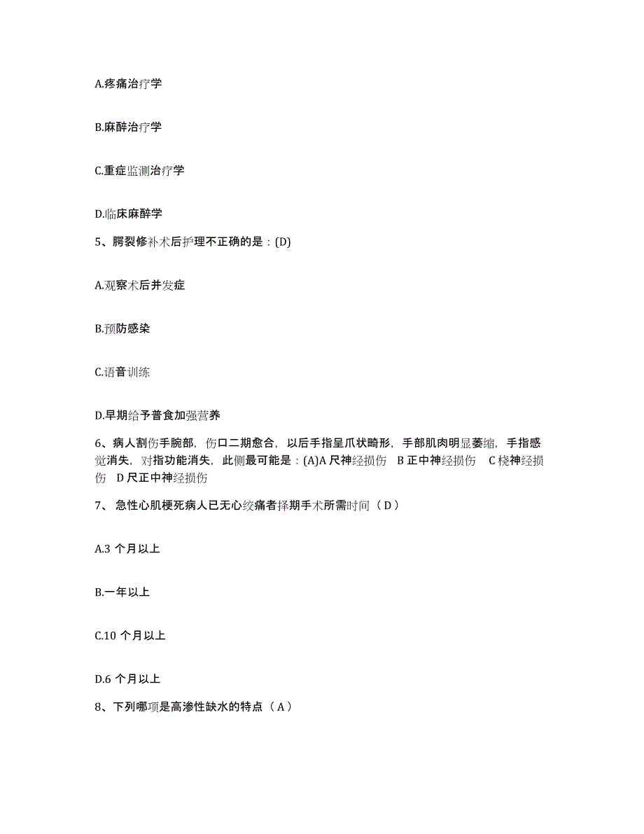 2021-2022年度河南省郑州市郑州市金水区人民医院护士招聘高分题库附答案_第2页