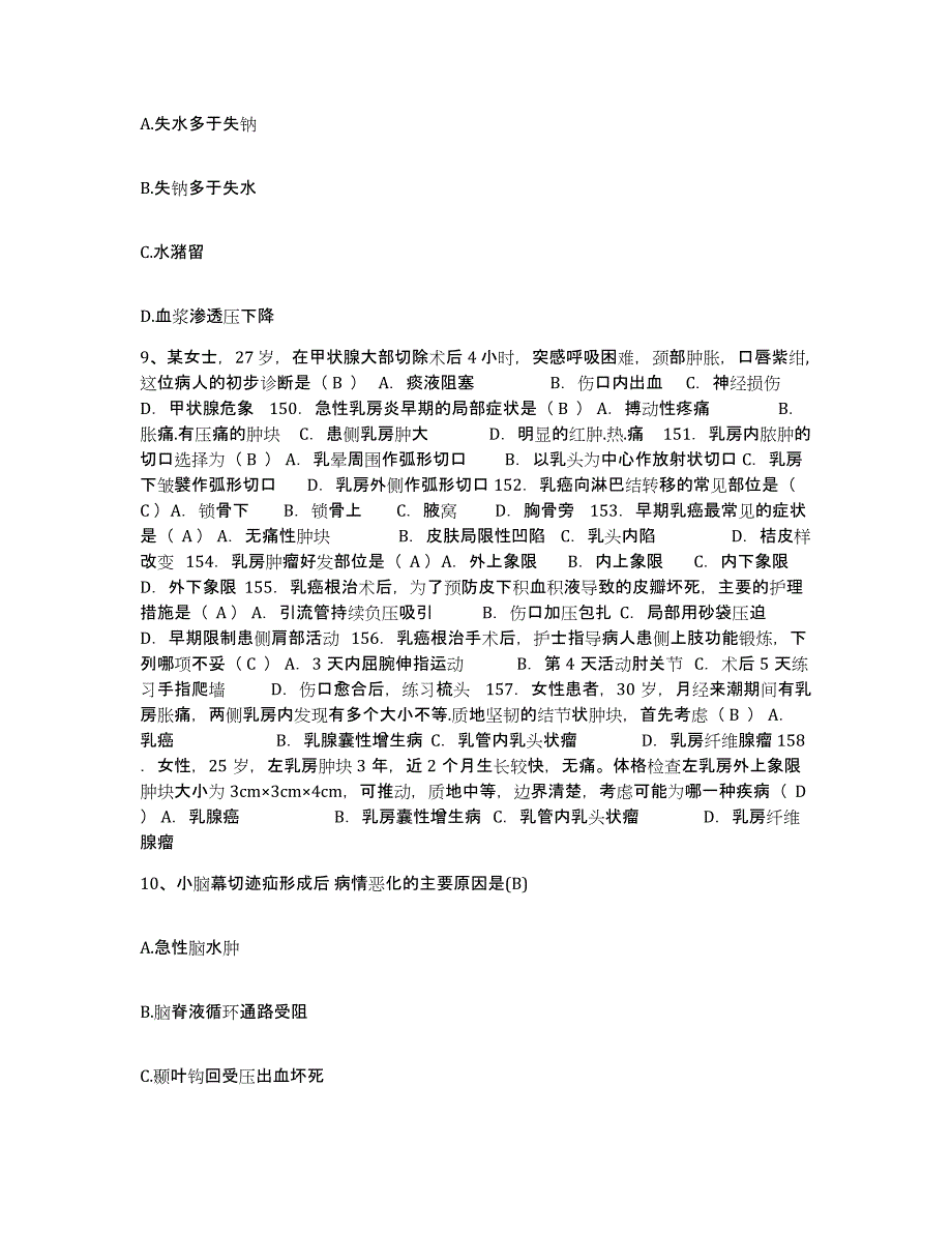 2021-2022年度河南省郑州市郑州市金水区人民医院护士招聘高分题库附答案_第3页