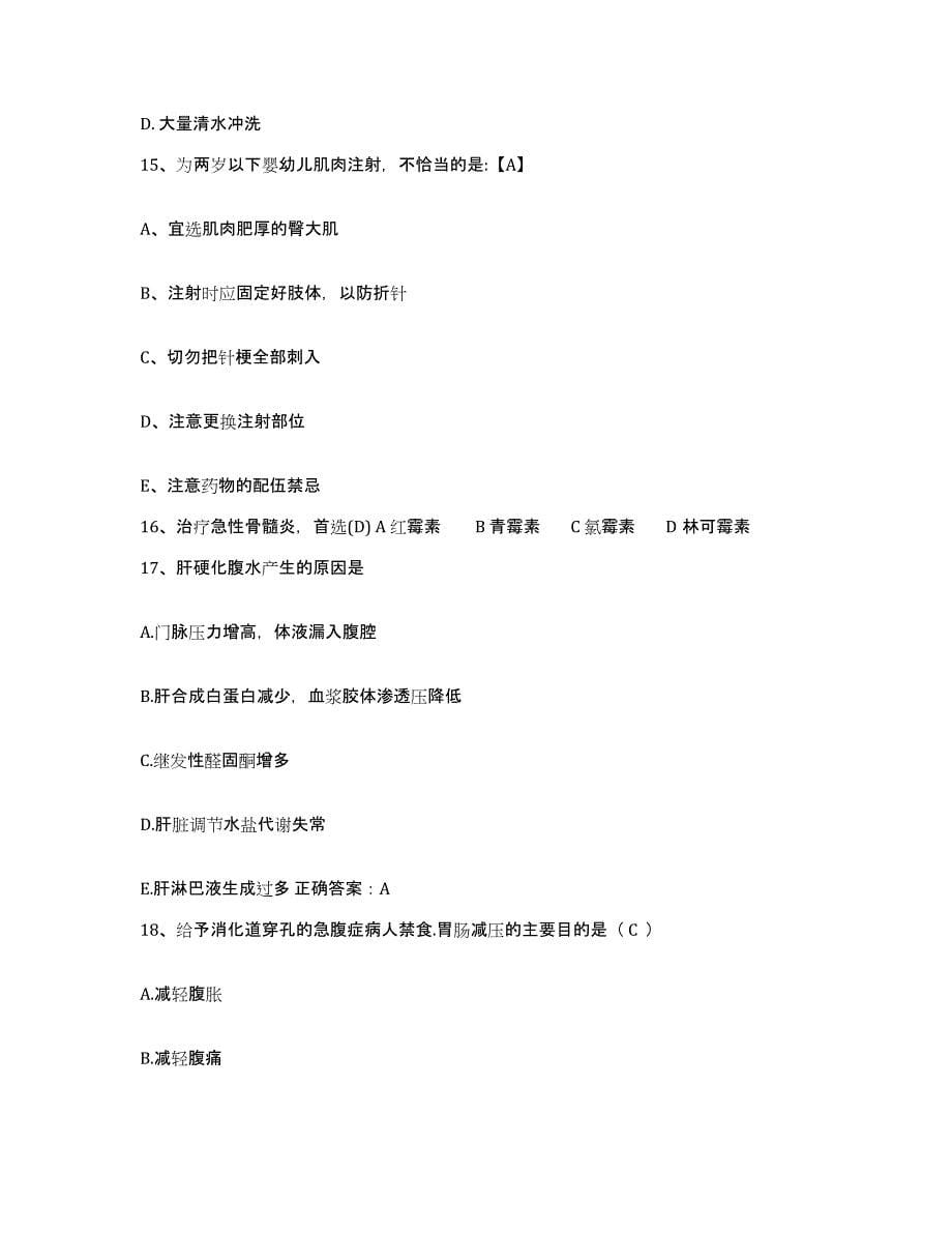 2021-2022年度河南省郑州市郑州市金水区人民医院护士招聘高分题库附答案_第5页