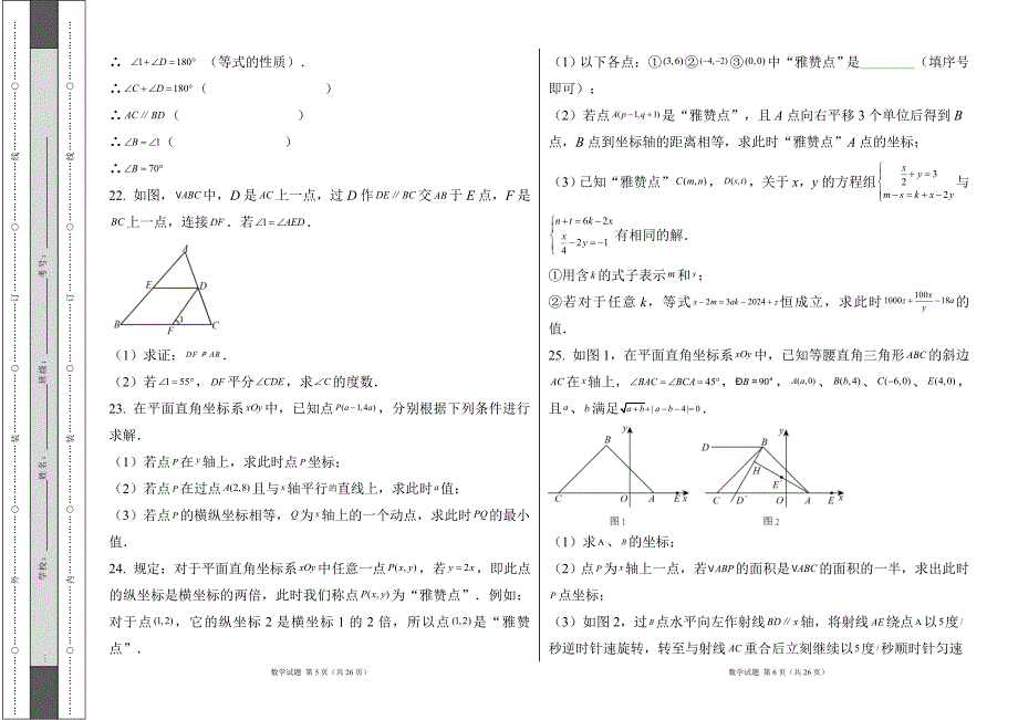 人教版2023--2024学年度第二学期七年级数学期中测试卷及答案11_第3页