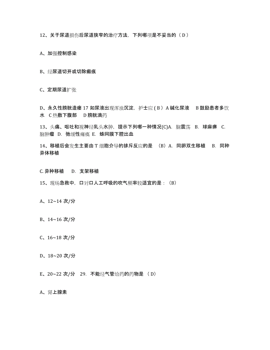 2021-2022年度河南省睢县人民医院护士招聘通关试题库(有答案)_第4页