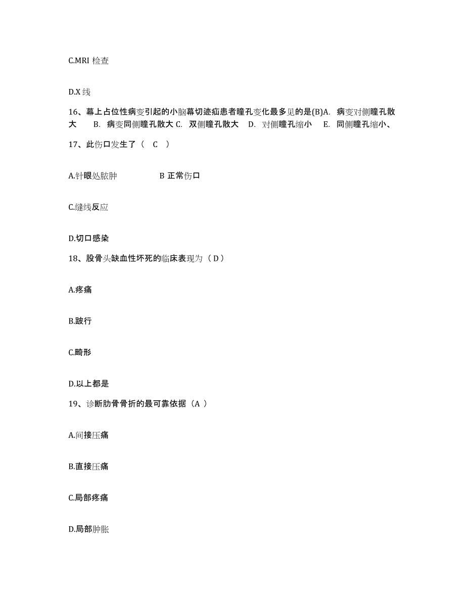 2021-2022年度河南省永城县中医院护士招聘通关题库(附答案)_第5页