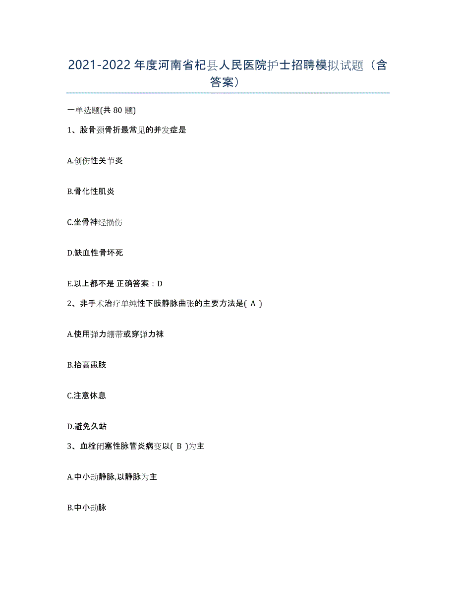 2021-2022年度河南省杞县人民医院护士招聘模拟试题（含答案）_第1页