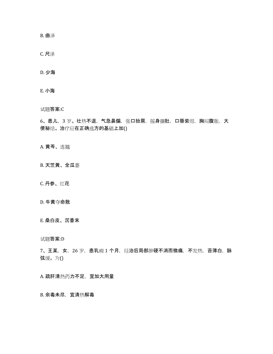 2023年度湖南省常德市安乡县乡镇中医执业助理医师考试之中医临床医学过关检测试卷A卷附答案_第3页
