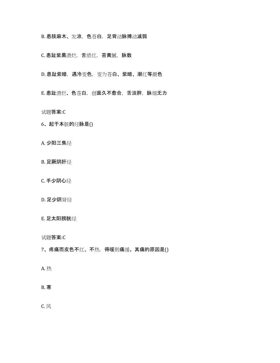 2023年度甘肃省金昌市金川区乡镇中医执业助理医师考试之中医临床医学题库综合试卷B卷附答案_第3页